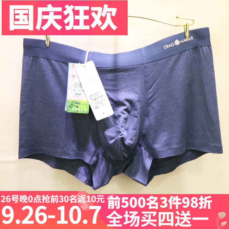 CRAIGMARKUS商务无痕平角男内裤