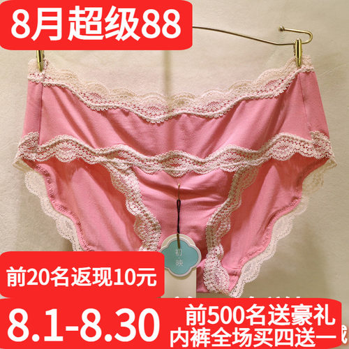 初映超细莫代尔无痕三角女士内裤