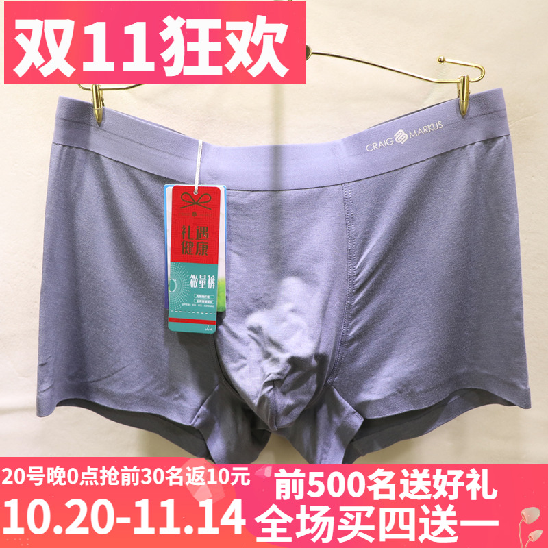 CRAIGMARKUS奢华商务无痕男内裤