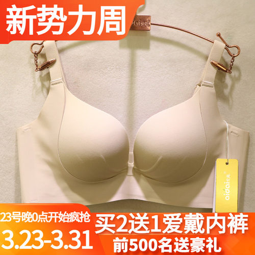 爱戴光面无痕无钢圈聚拢调整文胸