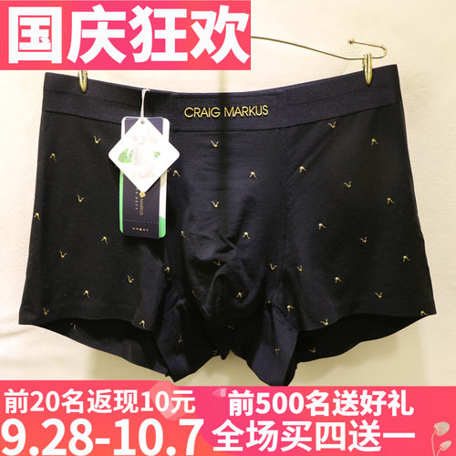 CRAIGMARKUS莫代尔印花男士内裤