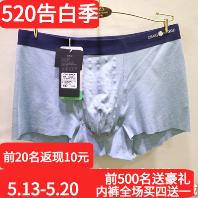 CM商务无痕透气蝉蛹蛋白男士内裤