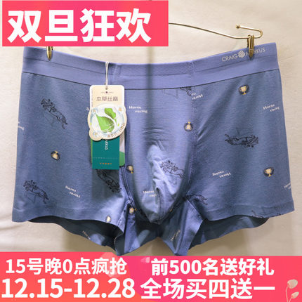 CRAIG MARKUS本草丝麻数码印花无痕U型商务轻奢男士平角裤CM7327