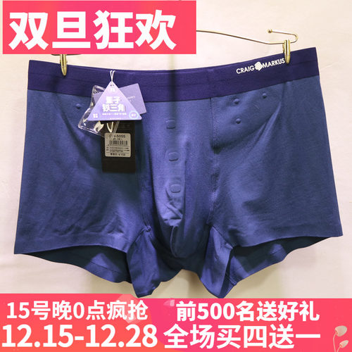 CM高端磁疗无痕中腰商务男士内裤