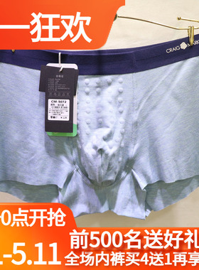 CRAIG MARKUS抑菌透气负离子健能磁疗商务无痕男士平角内裤CM5072