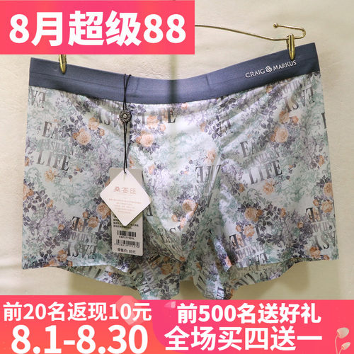 CRAIGMARKUS数码印花冰丝男内裤