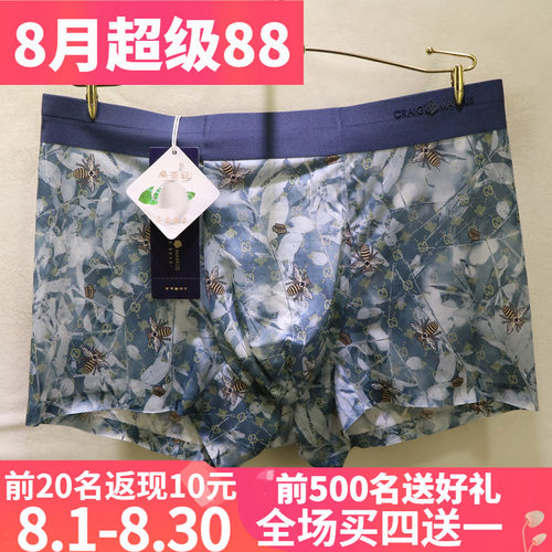 CM超薄锦纶数码印花男士平角内裤