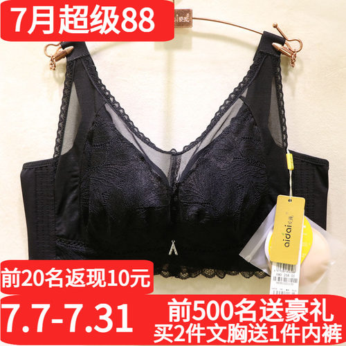 爱戴性感水晶杯大胸显小调整文胸