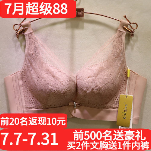 爱戴性感蕾丝无钢圈聚拢调整文胸