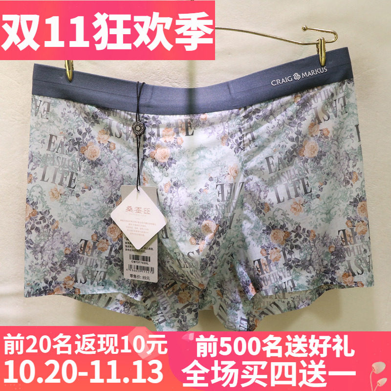 CRAIG MARKUS时尚商务无痕数码印花夏季新款凹凸型男士内裤CM7577