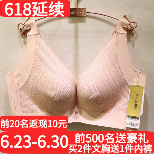 爱戴光面无钢圈中厚聚拢调整文胸