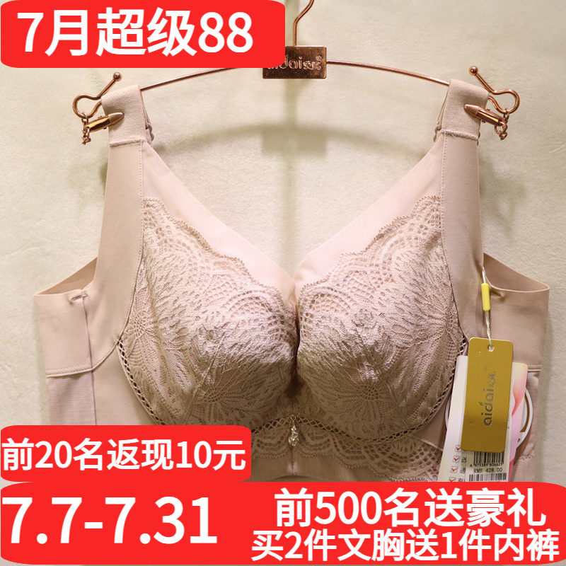 爱戴D6662国色添香内衣薄款全包CDE杯大胸显小收副乳调理调整文胸