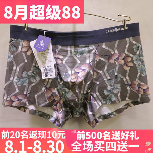 CM实体同款印花木代尔男士内裤