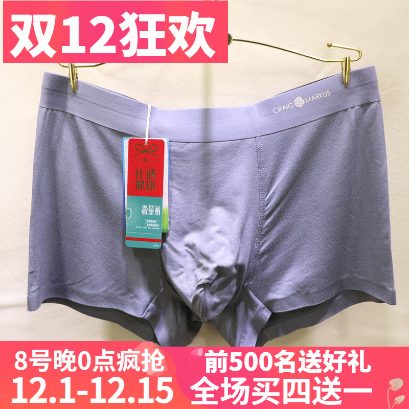 CRAIGMARKUS奢华商务无痕男内裤