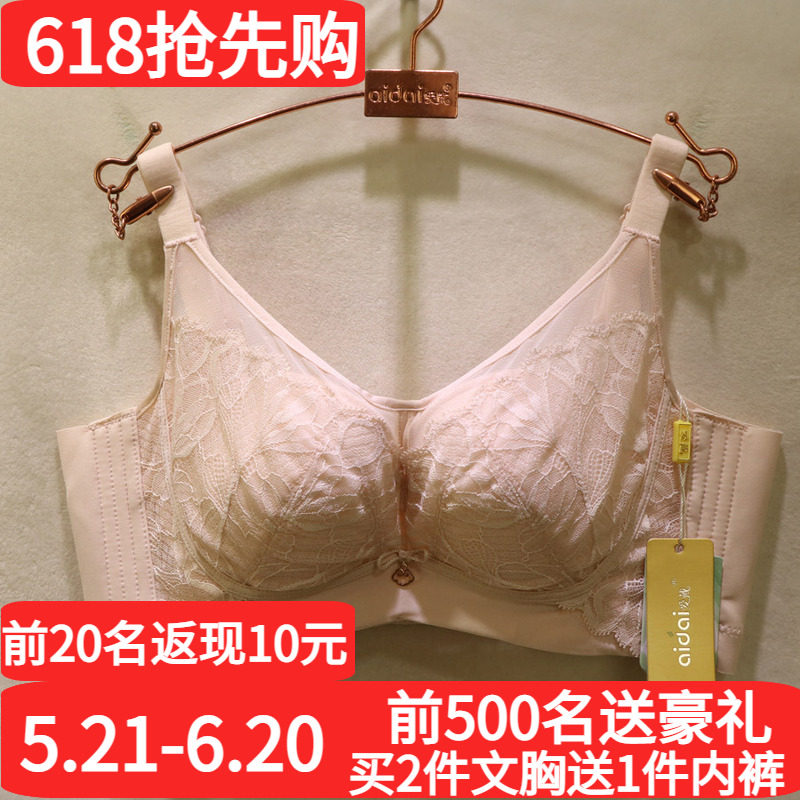爱戴D6725美颜罩3D内托茯苓纱养胸无痕美背AB杯中厚聚拢调整文胸