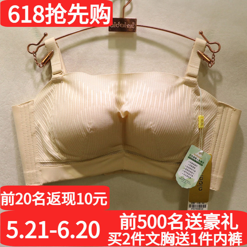 爱戴D6721抹胸式防走光可拆卸肩带U型无痕3D内托收副乳调整型文胸