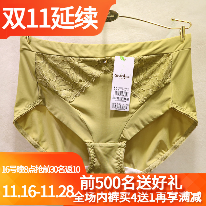爱戴女士冰丝包臀收腹中高腰内裤