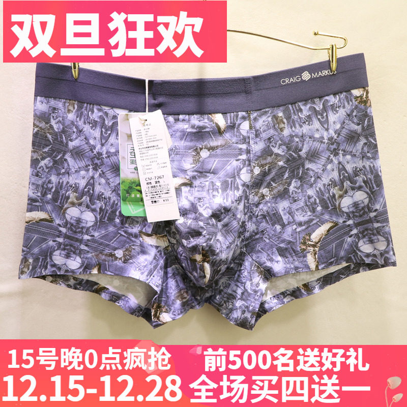 CM时尚数码印花无痕平角男士内裤