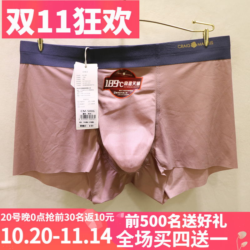 CM商务无痕净版轻奢平角男士内裤