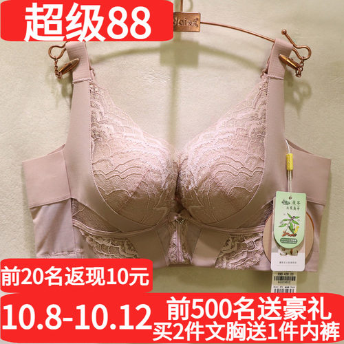 爱戴国色添香聚拢调理调整型文胸