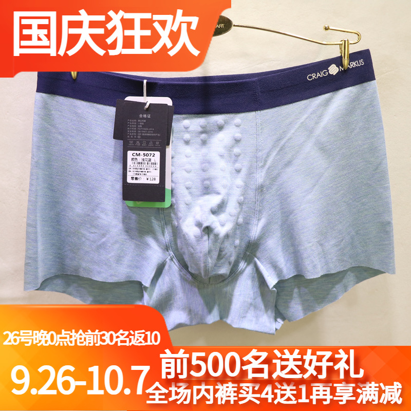 CM商务无痕透气蝉蛹蛋白男士内裤
