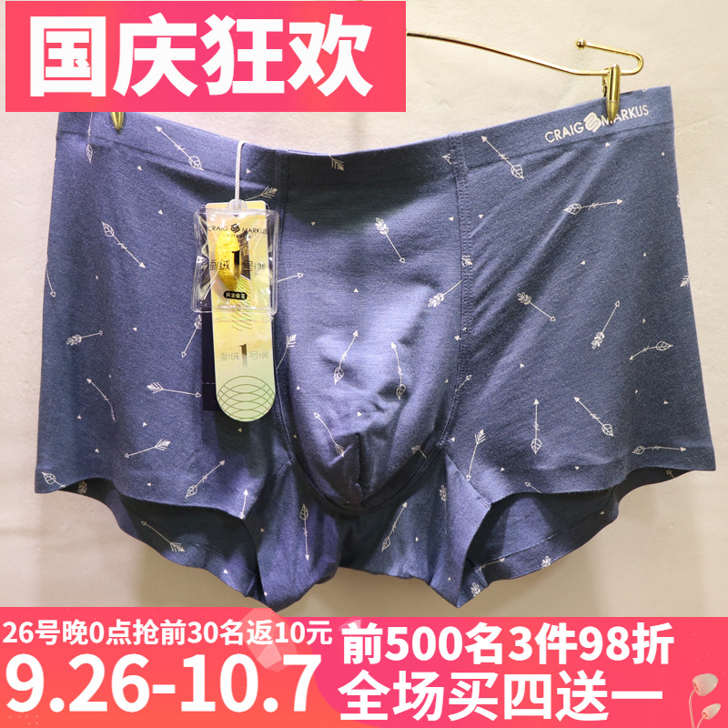 CM再生纤维素蚕蛹蛋白商务男内裤