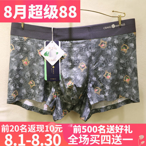 CM高清数码印花莫代尔男平角内裤