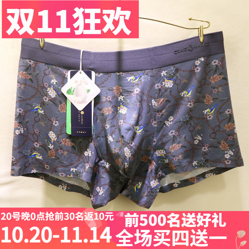 CM超细莫代尔印花无痕男士内裤头