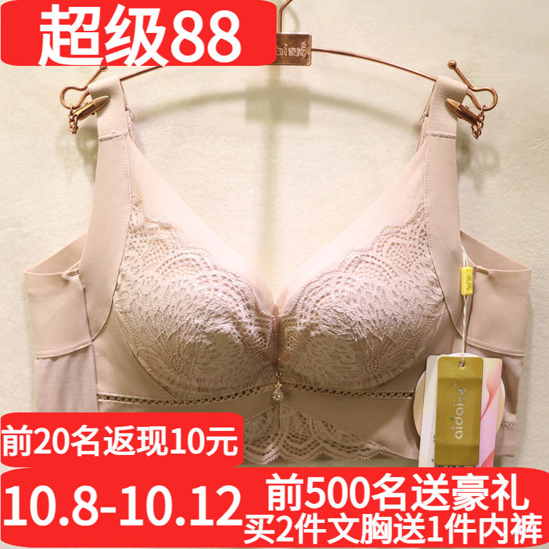 爱戴D6661国色添香4代中厚聚拢AB杯调理磁疗收副乳调整型文胸