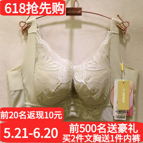 爱戴高端奢华软钢圈全包调整文胸