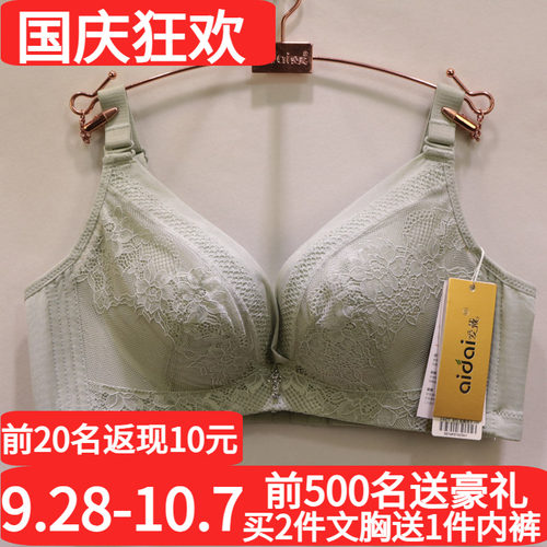 爱戴无钢圈中厚聚拢调整型文胸