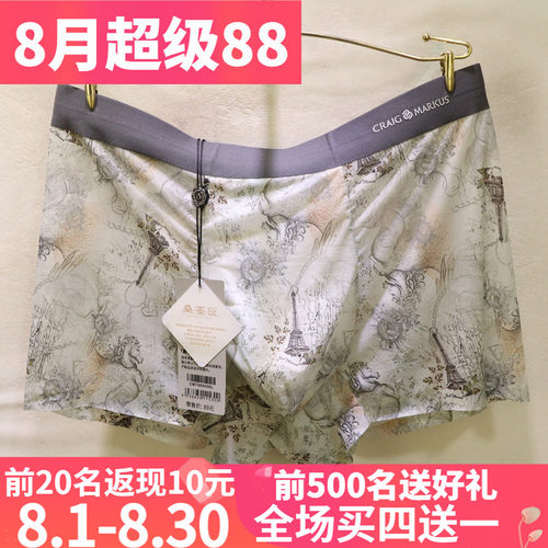 CM时尚年轻数码印花无痕男士内裤