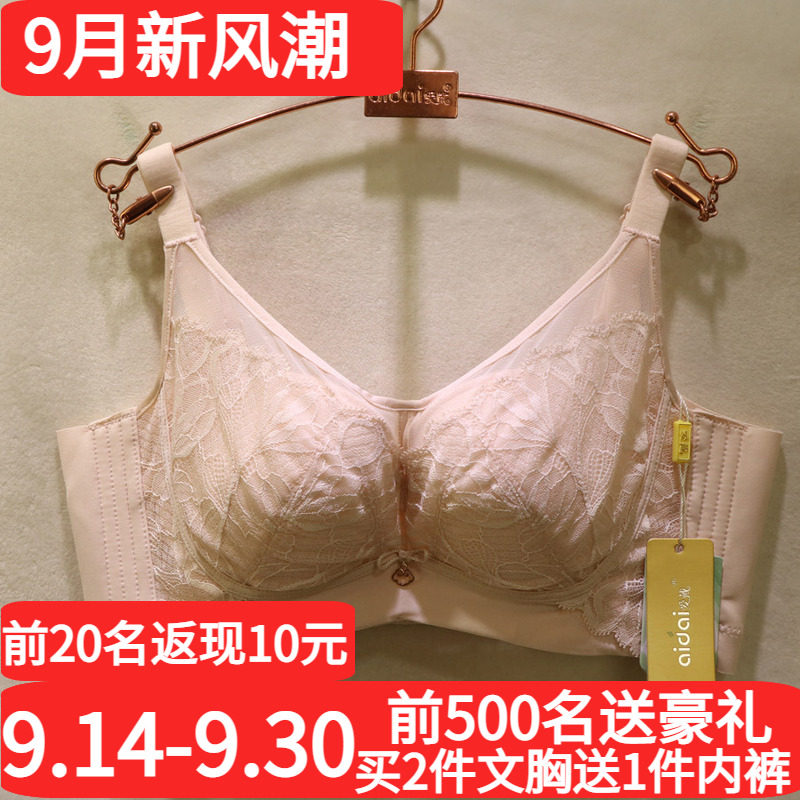 爱戴性感镂空茯苓纱聚拢调整文胸