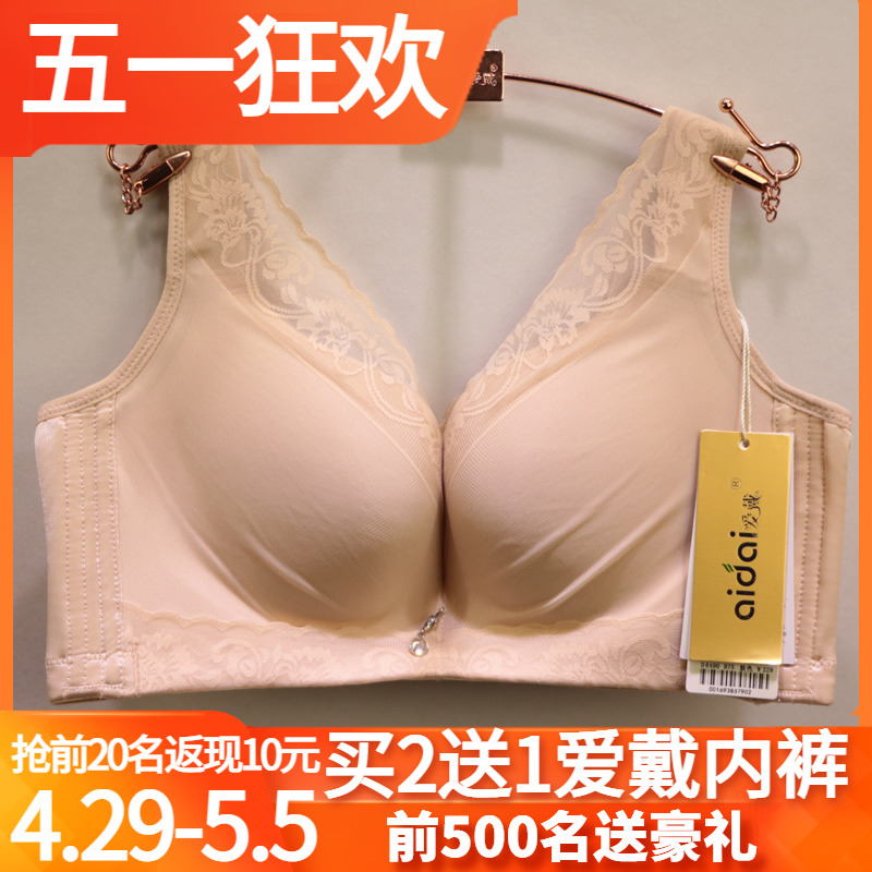 爱戴无钢圈聚拢收副乳调整文胸