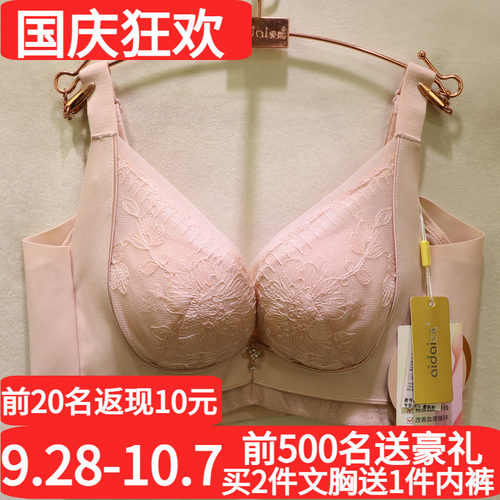 爱戴国色添香奢华调理调整型文胸