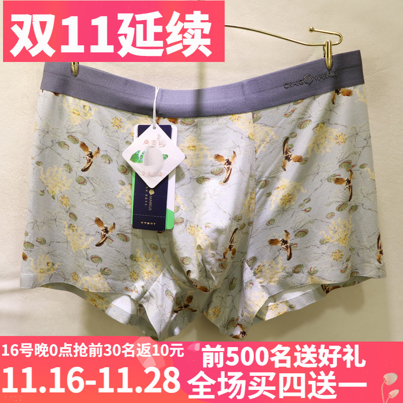 CRAIG MARKUS男士莫代尔时尚数码印花凹凸有型无痕平角内裤CM7446