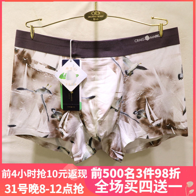 CRAIG MARKUS时尚年轻数码印花莫代尔商务无痕男士平角内裤CM7268怎么样,好用不?