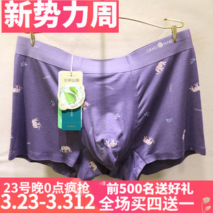 CM7325 内裤 CRAIG MARKUS本草丝麻印花轻奢透气凹凸型奢华无痕男士
