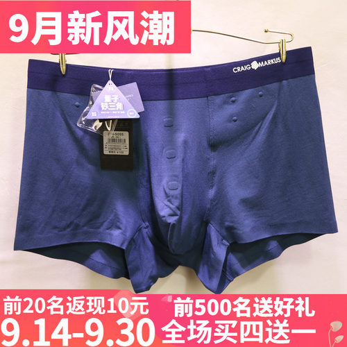 CM高端磁疗无痕中腰商务男士内裤