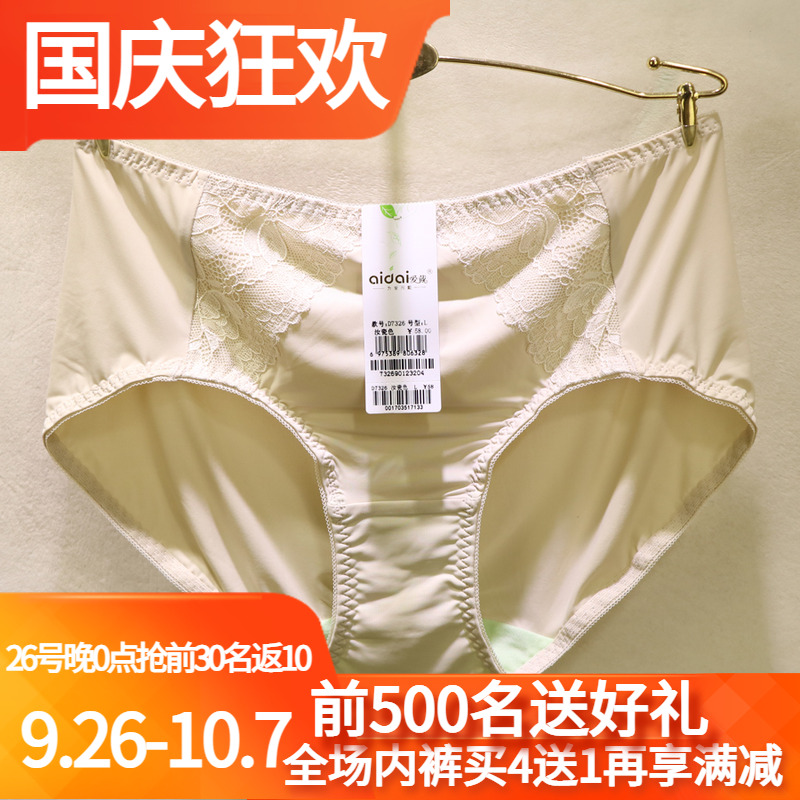 艾慕新品冰丝包臀女士内裤买4送1