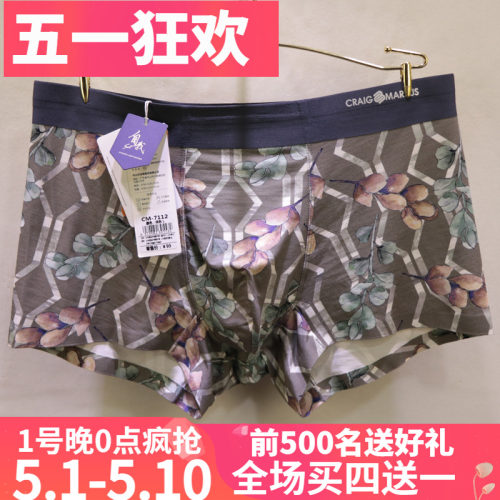 CM实体同款印花木代尔男士内裤
