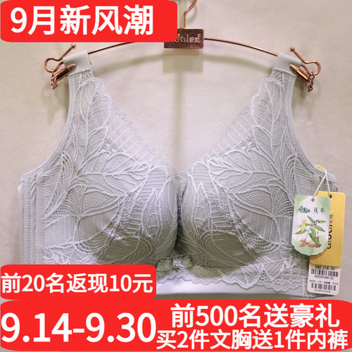 爱戴D6550一片式BC杯宽肩带内衣