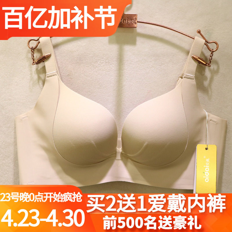 爱戴内衣光面无痕夏天百搭AB杯无钢圈中厚小胸聚拢无痕调整型文胸