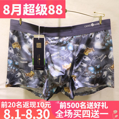 CRAIGMARKUS冰丝凉快无痕男内裤