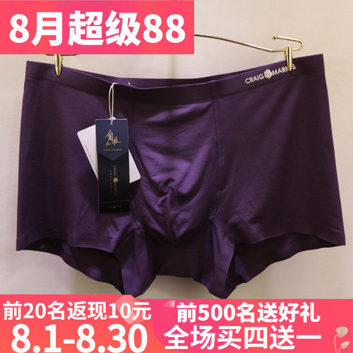 CM纯色商务莫代尔男士平角内裤