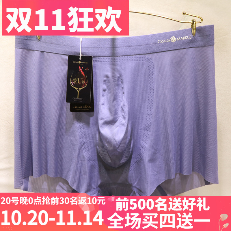 CRAIGMARKUS超薄镂空无痕男内裤