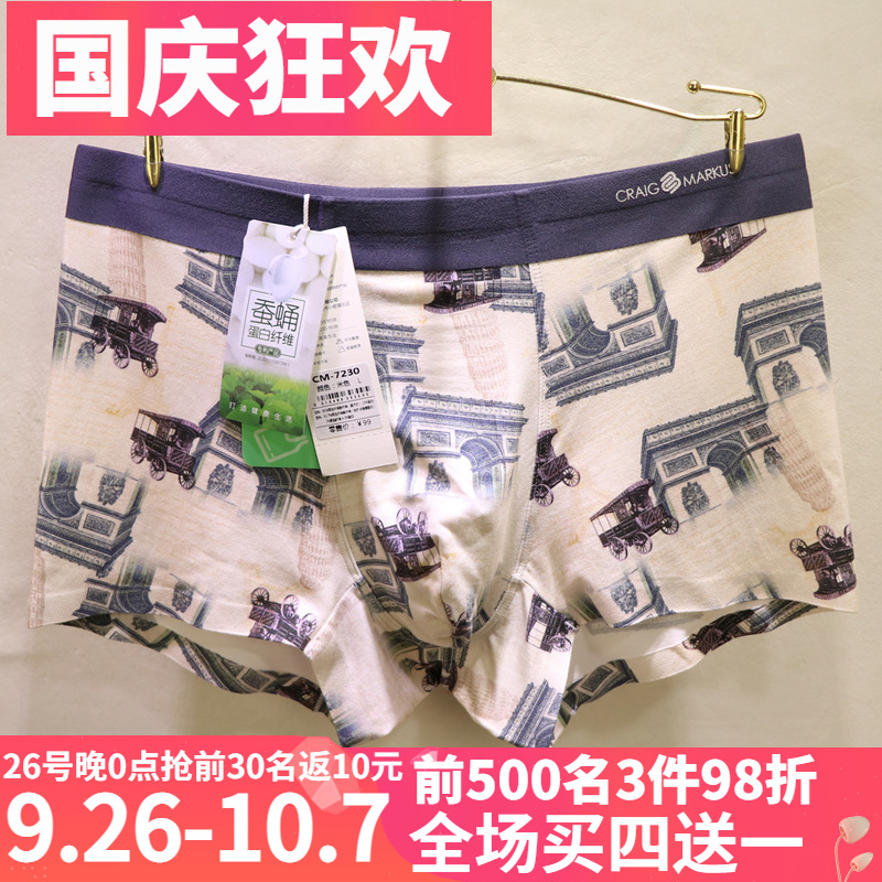 CRAIGMARKUS蝉蛹蛋白男内裤包邮