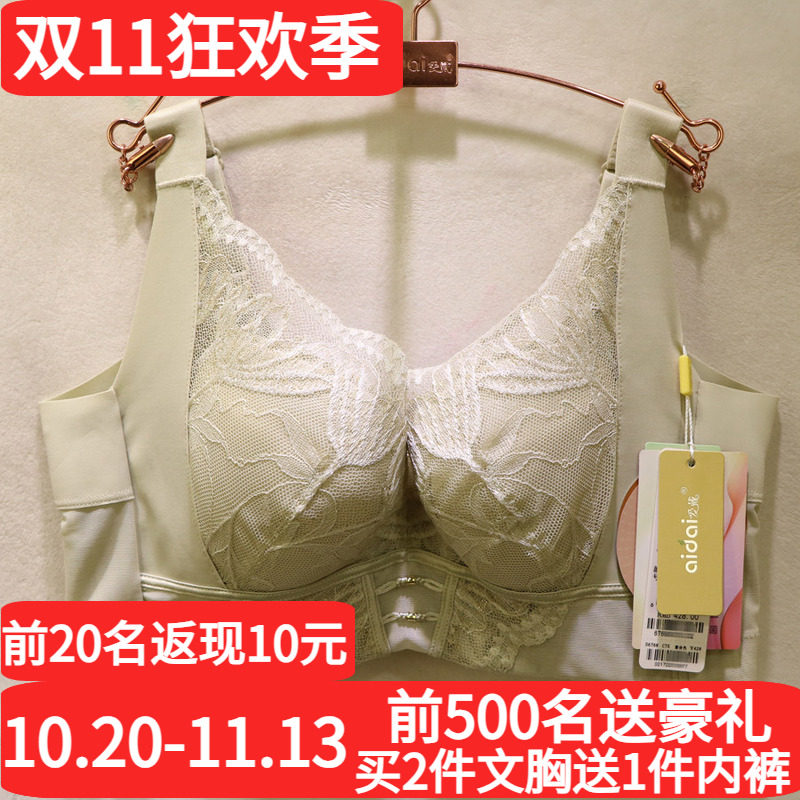 爱戴国色添香D6768疏通经络磁疗CDE杯大胸显小上托收副乳调整文胸