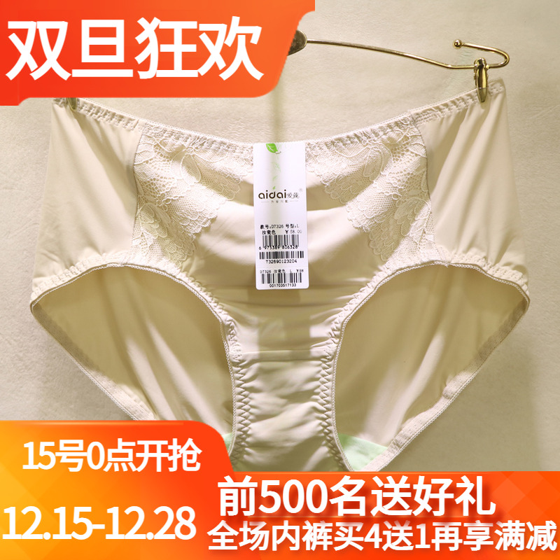 爱戴新品冰丝包臀女士内裤买4送1