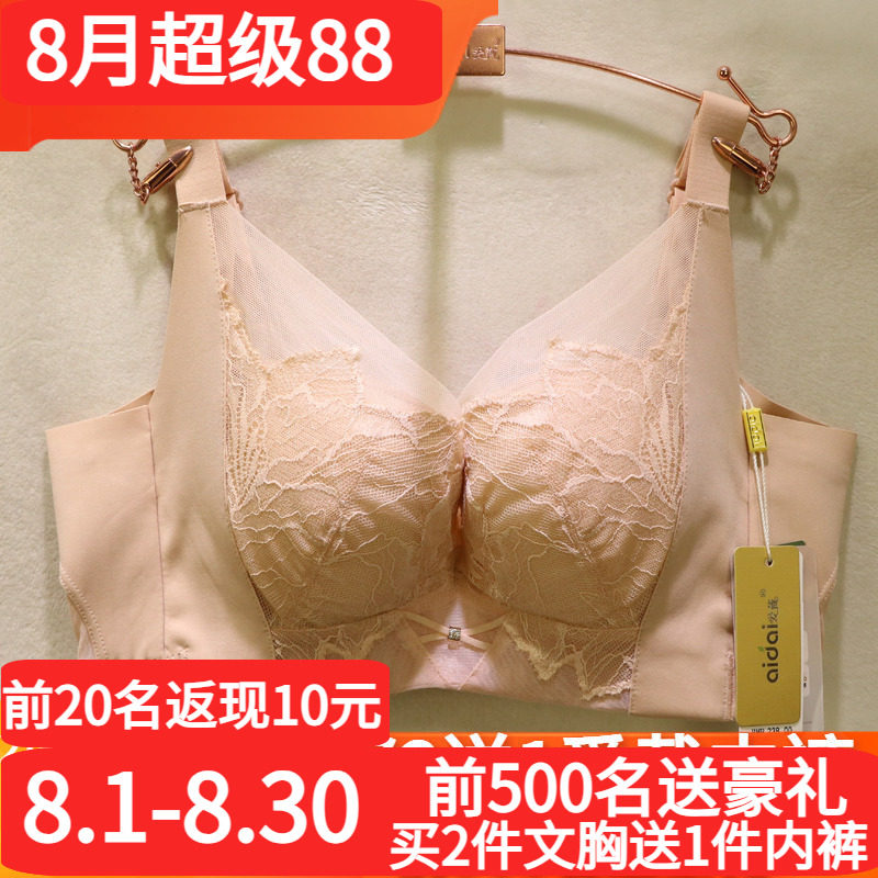 爱戴无钢圈蕾丝经络调理调整文胸